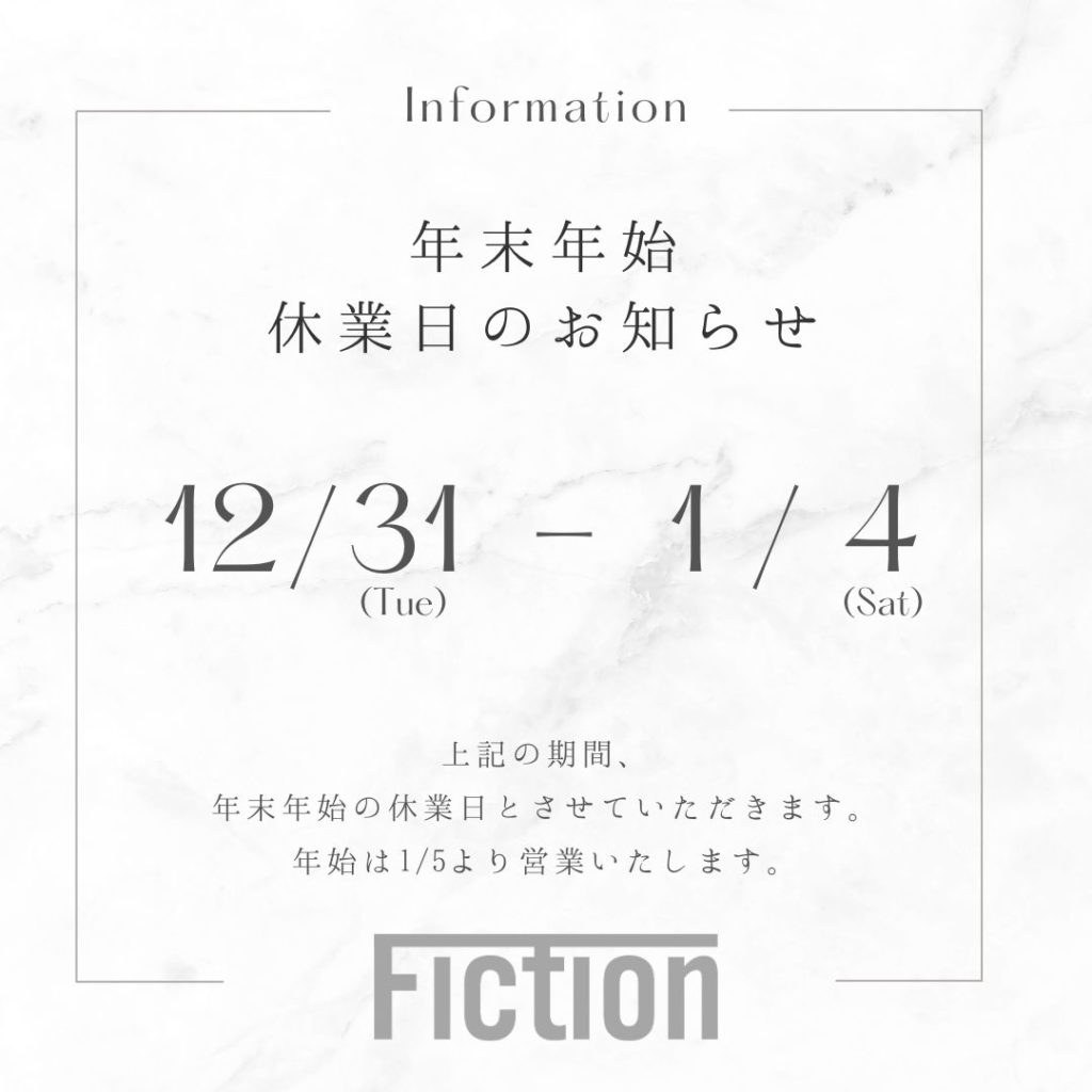 年末年始のお知らせ