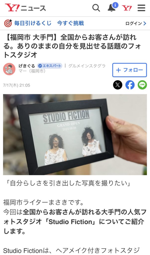 ヤフーニュースに掲載された記事のスクリーンショット