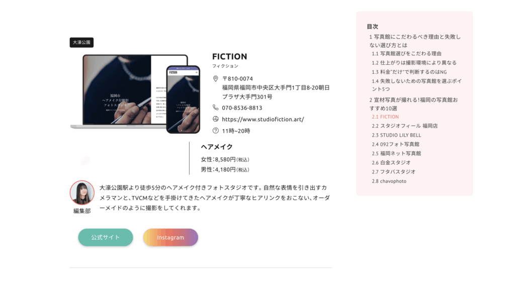 「宣材写真ドットコム」ページのFICTION紹介ページ