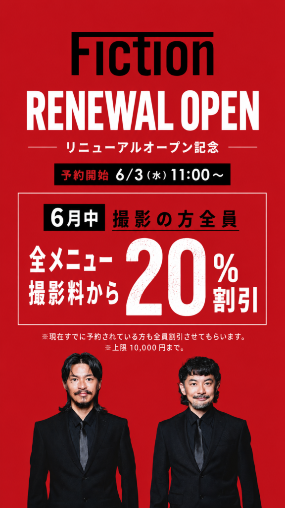 リニューアルキャンペーンのお知らせ